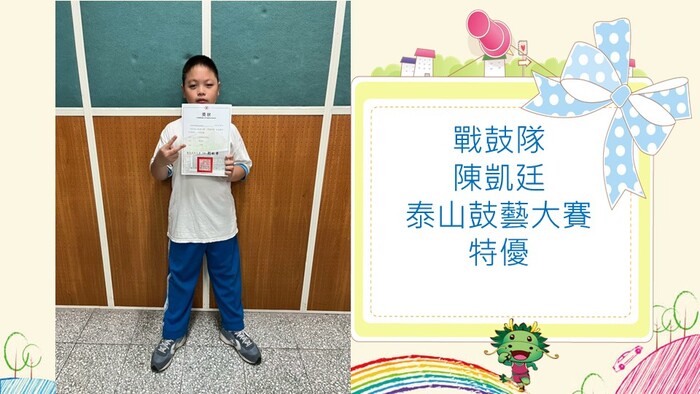 戰鼓隊參加2026泰山鼓藝大賽 榮獲小學醒獅鼓樂組 特優