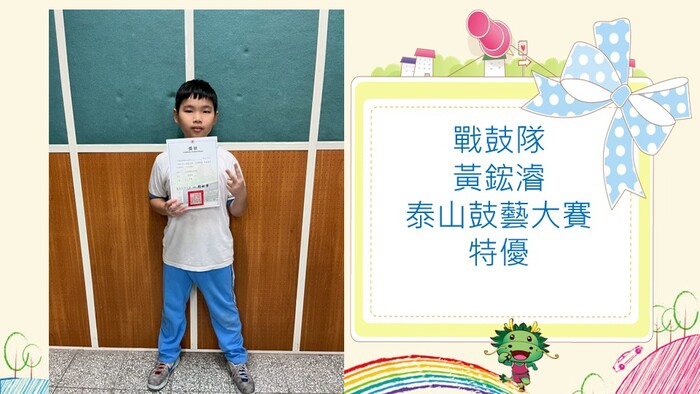戰鼓隊參加2026泰山鼓藝大賽 榮獲小學醒獅鼓樂組 特優