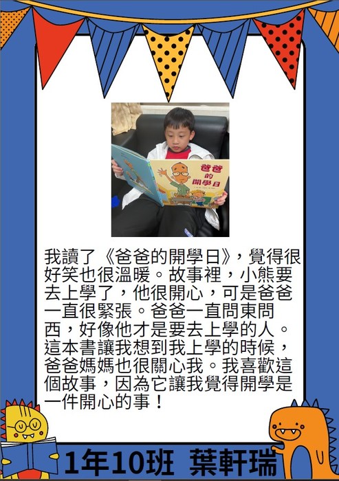 110葉軒瑞(另開新視窗/jpg檔)