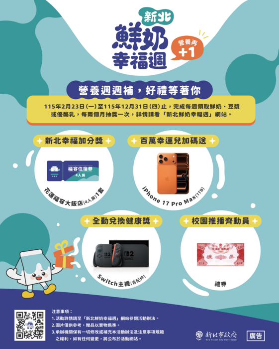 鮮奶幸福週海報