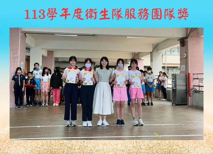 113學年度服務團隊獎--衛生隊(另開新視窗/jpg檔)