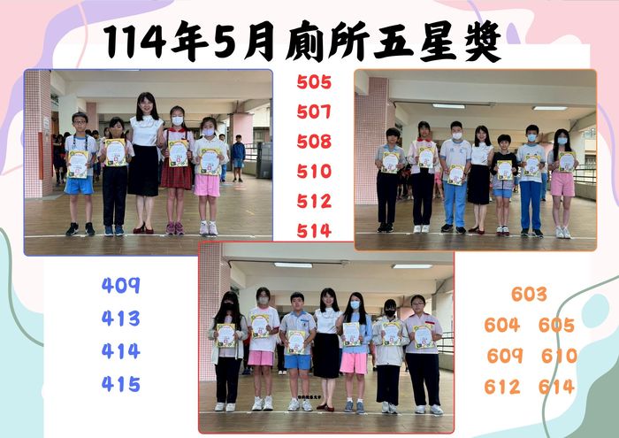 5月份廁所五星獎(另開新視窗/jpg檔)
