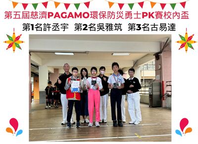 第五屆慈濟PAGAMO環保防災勇士PK賽-文德校內盃圖片